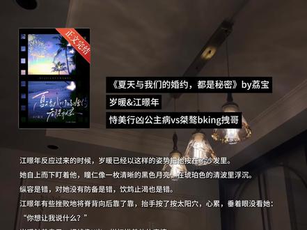 《夏天与我们的婚约,都是秘密》by荔宝#言情