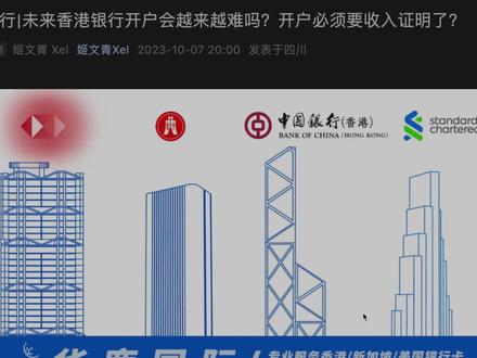 未来香港银行开户会越来越难吗?开户必须要收入证明了?