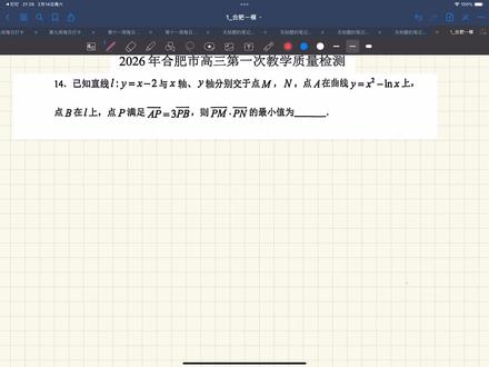 2026年合肥一模14题压轴填空题讲解!