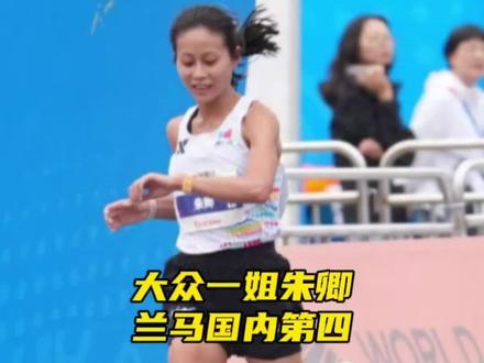 大众一姐实力破局,击败众多专业选手,2小时37分48秒夺得兰州马拉松第六,国内第四,备战柏林马拉松,继续突破#马拉圈 #兰州马拉松