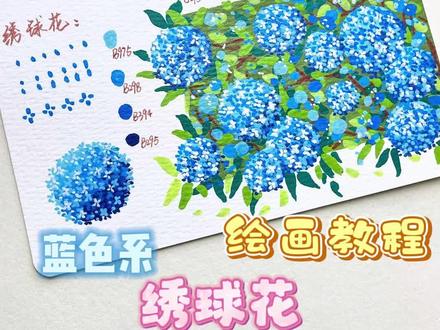 绣球花绘画教程 #丙烯马克笔#新手画画教程 #手绘#教程