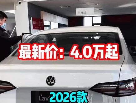 2026款朗逸,车型配置介绍及落地价参考详情 #朗逸 #新锐1.5L出众新逸版 #紧凑型轿车 #抖音汽车 #dou是好车
