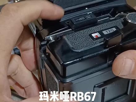 玛米亚 RB67是喜用中画幅照相机的摄影师的大众化装备.最高快门速度只有1/400秒.深受国外一些专业摄影师好评。