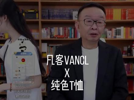 这件纯棉短袖超百搭,内搭外穿都好看#凡客诚品 #纯棉t恤