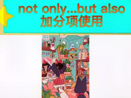 作文亮点:not only…but also特殊使用#知识分享 #英语没那么难 #每天跟我涨知识 #每天学习一点点 #知识点总结 #语法 #英语知识点讲解视频