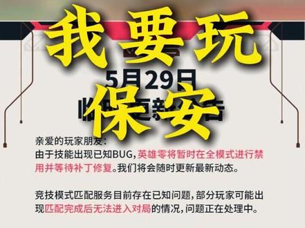 无畏契约能不能别再整保安了!求求了! #无畏契约 #保安