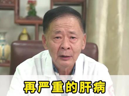 再严重的肝病,记好茵陈加三宝,不用总往医院跑。 #肝硬化 #肝病 #养肝护肝 #中医 #健康科普