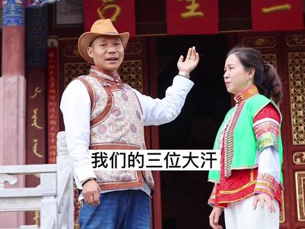 云南没有大草原,但有蒙古族,今天带大家走进通海兴蒙乡。#少数民族风情 #蒙古族 #我为家乡代言 #云南方言 #果而林传媒