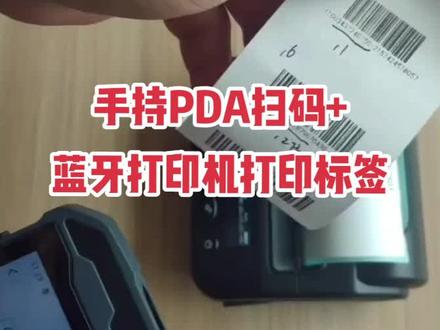 手持PDA扫码+蓝牙打印机打印标签应用案例#仓库管理 #移动打印