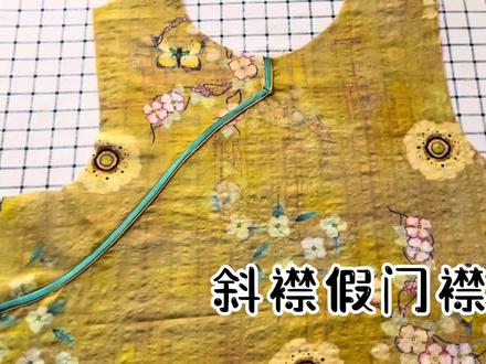 复古中式斜襟上衣,双色绲条假门襟的缝制方法,简单好看 #服装制作
