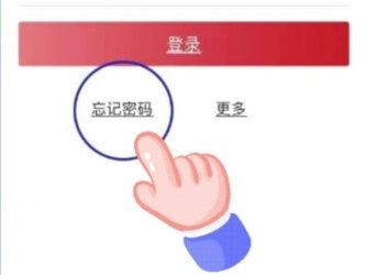 山东农信手机银行密码重置功能操作指南