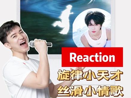 张桂源新歌《普通的歌》旋律小天才 TF家族四代张桂源新歌《普通的歌》。
现在小伙子们都争相推出solo单曲,在音乐上都有自己的想法,这非常好。张桂源给我的印象是唱跳说唱都全能,这是第一次听他的词曲原创。
这首歌的旋律一出来,还是给了我惊喜,带着点R&B味道,好几句旋律都十分精彩、听感丝滑。整体立意也很好,普通的歌、普通的人,但是爱从来都不普通。
#TF家族四代 #张桂源 #普通的歌 #赵星老师 #张桂源新歌