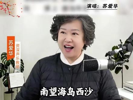 祖国母亲 我的妈妈~#声乐老师教唱歌 #声乐老师#女高音#声乐老师苏爱华#零基础学唱歌
