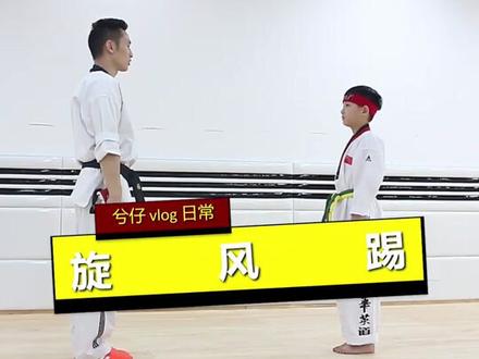 #vlog日常 兮爸:旋风踢教学开始!兮仔:有人想和我一起学吗?#跆拳道旋风踢 @抖音小助手