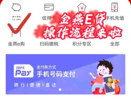 #淮滨农商银行 金燕e贷操作流程来啦!快来看看吧!