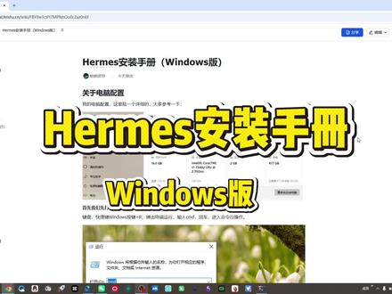 Hermes安装手册(Windows版),小白也可以直接上手 Windows系统安装Hermes Agent完整教程!网上大部分教程都是Linux版,这期专门为Windows用户录制。#hermes #hermes安装 #hermes教程 #爱马仕智能体