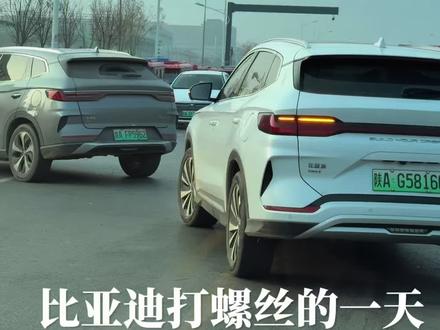 #vlog十亿流量计划 比亚迪颠覆性发布会后,要小心路上的比亚迪车主,听说他们都在 想办法走全损搞#比亚迪汽车 #宋plusdmi #比亚迪闪充 #社会热点事件 @比亚迪 @比亚迪汽车