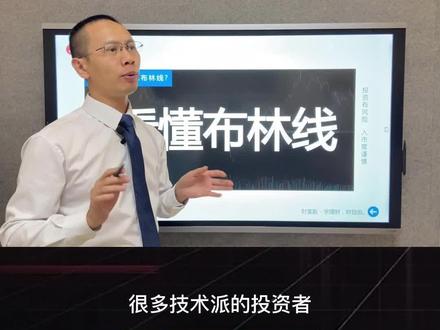 如何看懂BOLL布林线?boll指标三条线含义,BOLL参数看26准还是20 #股票技术 #股票知识