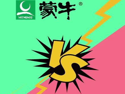 蒙牛和伊利!#对比 #蒙牛蒙牛 #伊利