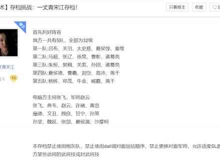 【三国群英传2】大火将破一丈青宋江存档 解说版