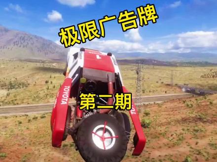 《极限广告牌·有手就行系列》#地平线5