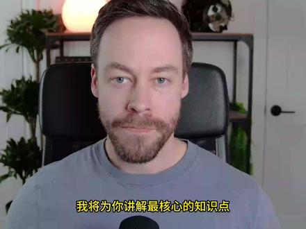 掌握Claude Code的基础及高级工作流程 从初始设置到管理复杂项目。学会配置权限、利用计划模式以及利用斜杠命令来优化开发效率。
#claude #claude编程 #ai编程 #ai #编程