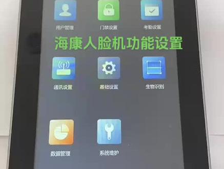 海康7寸人脸机设置#智能人脸识别系统