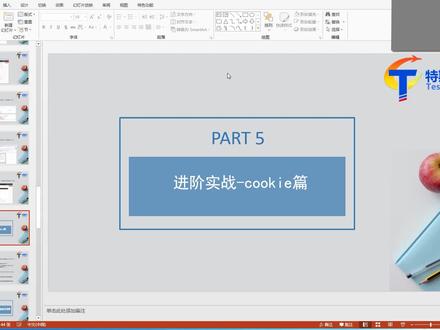 【特斯汀学院】postman进阶实战-电商网站cookie操作实战