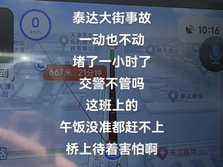 泰达大街事故,一礼拜也不开车,就今天开车了,这点。
#交通事故 #今天长这样