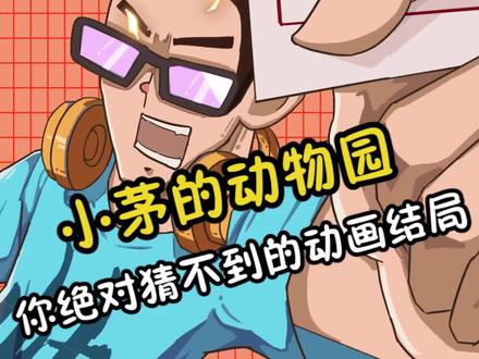 这个老鹿我是彻底服了#动画 #反转