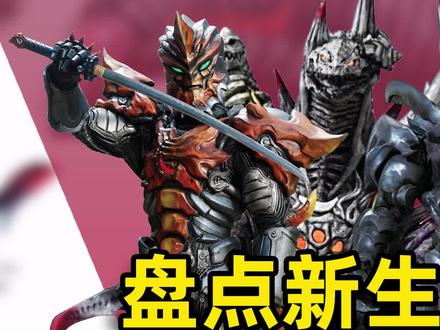 新生代中的新怪原来这么少?哪位奥特曼登场的新怪最多? #奥特曼 #怪兽