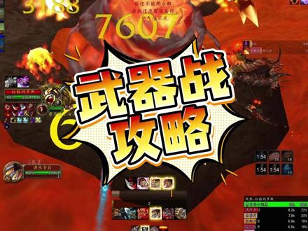 武器战MC全程第一攻略 #魔兽世界时光服 #武器战 #老雷魔兽