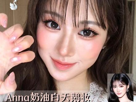 上镜神妆!跟练Anna田中杏奈白天鹅妆容➕拆解底层原理🦢 一个库存 希望有帮助!#anna #田中杏奈 #妆容分享 #韩系 #meovv