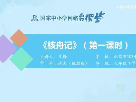 26新版语文8下-25.核舟记(第一课时)