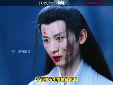 盘点成毅五大代表作!最后一个我猜你看过!#成毅 #沉香如屑 #天地剑心
