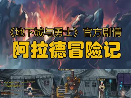 阿拉德冒险记(112)开搞!#dnf剧情 #地下城与勇士