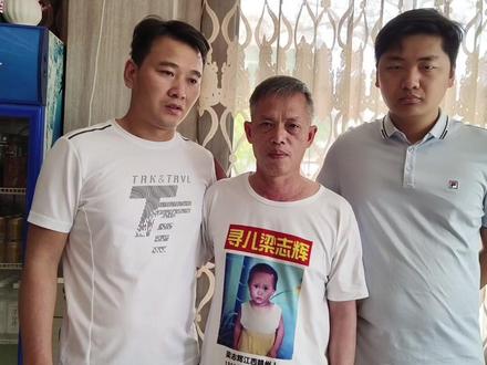 梁志辉,93年出生,95年9月27日晚上三分钟不到,在家里被抱走,现31岁了,#孙海洋 #抖音寻人 #宝贝回家 #抖音寻人助力20000余家庭团圆 @助力寻亲陈文财 @大象直播间