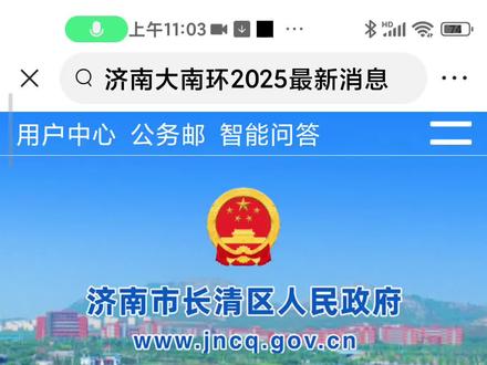 济南大南环终于有着落了,
