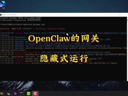 #创作灵感 OpenClaw的网关隐藏式运行 #OpenClaw #OpenClaw安装 #OpenClaw教程 #养龙虾
