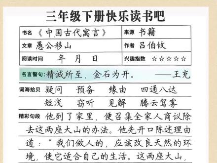 孩子不会写#读书笔记 给孩子准备这本读书笔记练字帖 他完全同步快乐读书吧需要阅读的书籍 积累好词好句的同时也练习了工整的字体#学霸秘籍#课外阅读快乐读书吧#好词好句积累