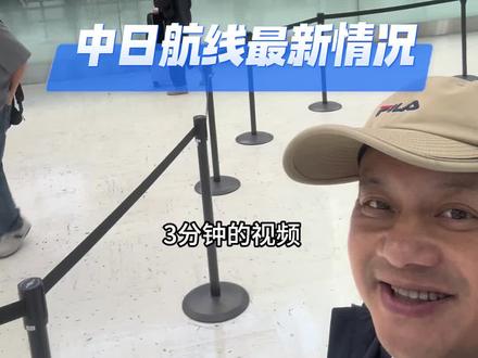 中国飞日本航班停了么?