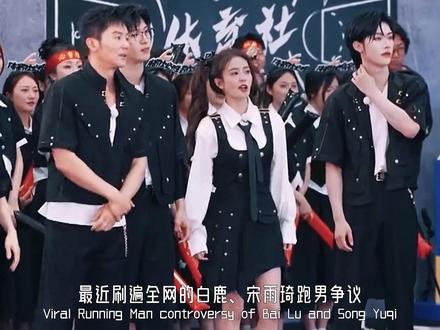 看到白鹿宋雨琦的“塑料情”,才懂当年杨颖和迪丽热巴有多体面 #跑男 #白鹿 #宋雨琦 #杨颖 #迪丽热巴