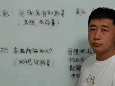 #初中物理 #家长必读 #中考 要想学好电学,先理解电能和电功的区别