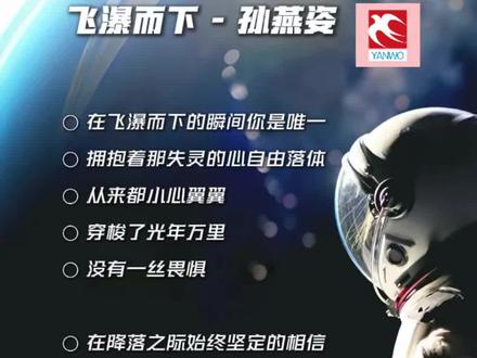 燕姿的新歌《飞瀑而下》已经上线!
各位“姿”深的姿迷朋友学会了吗?
来试试吧!
#孙燕姿 #伴奏合拍 #飞瀑而下 #合拍挑战 #就在日落以后