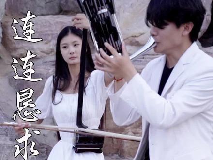 泪洒相思地@曲胡小女孩(靳家姐妹团) #国乐show计划 #弘扬国乐 #谁说民乐不抖音 #曲胡 #河南 #621国际乐器演奏日 #国乐回潮