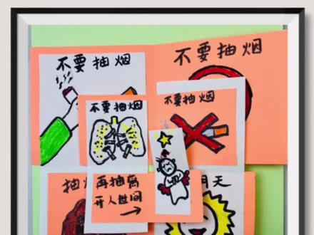 禁烟小手工教程来啦~有空一定要带小朋友安排上,吸烟有害身体健康!#创作灵感 #创意美术 #亲子手工 #手工diy #翻翻书 #禁烟 #吸烟有害健康请尽早戒烟
