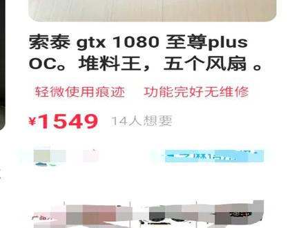 白菜价的六年前次顶级显卡!廉颇老矣尚能饭否? #组装电脑 #diy电脑 #显卡 #数码科技