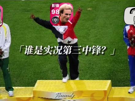 “也许这就像梅罗时代的第三人,每个人的心中都有各自的答案”#实况足球手游