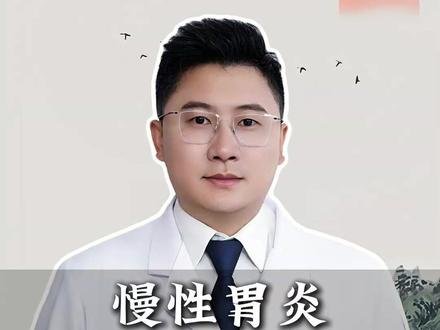 慢性胃炎是如何发展的?#抖出健康知识宝藏 #胃炎 #慢性胃炎
