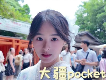 看到有姐妹想要参数 马上拍!#大疆pocket3 #参数分享